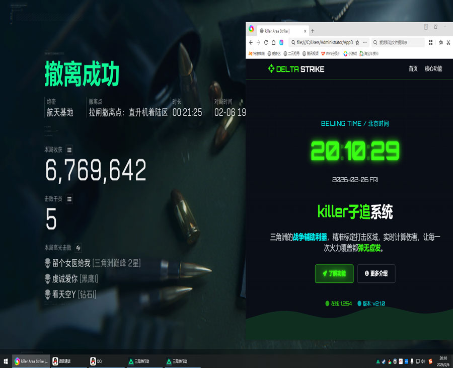 三角洲霸王辅助透视自瞄效果